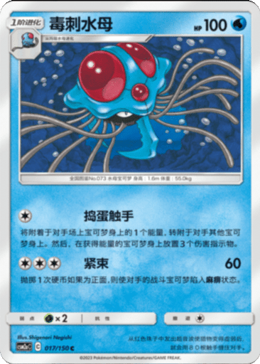 Tentacruel