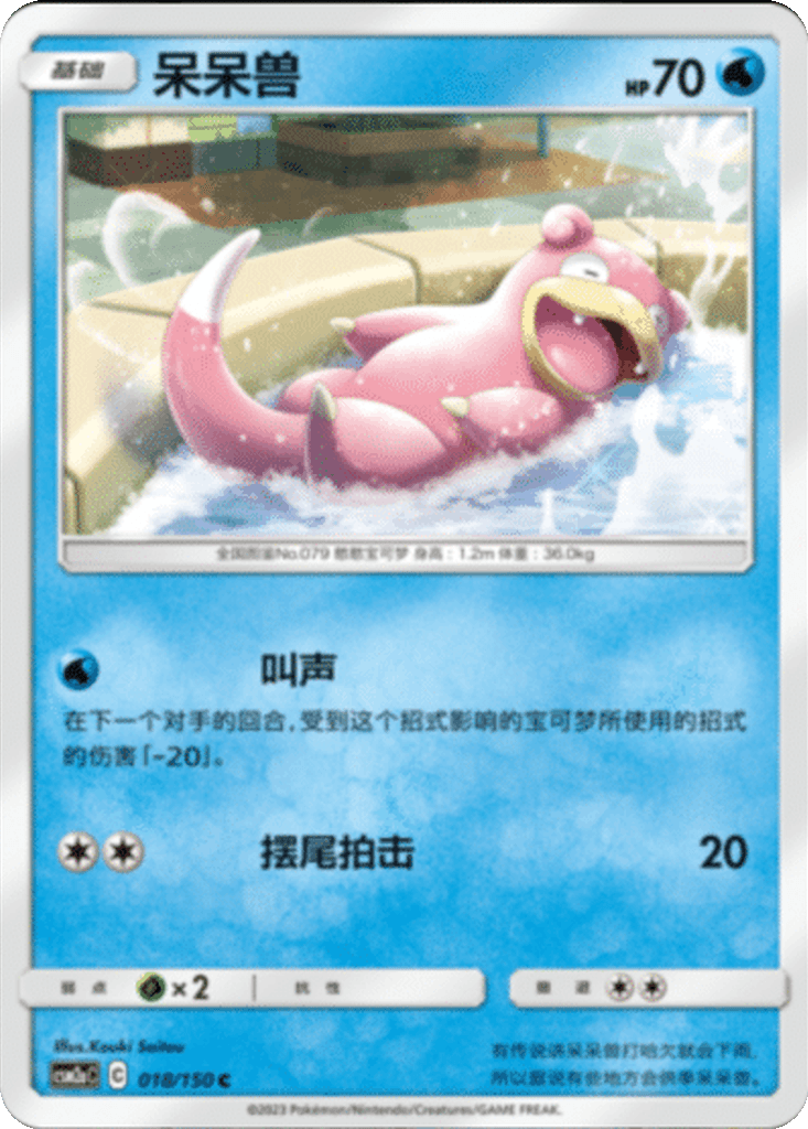 Slowpoke