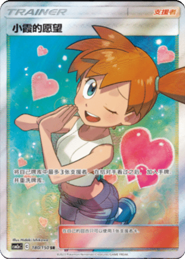 Misty's Favor