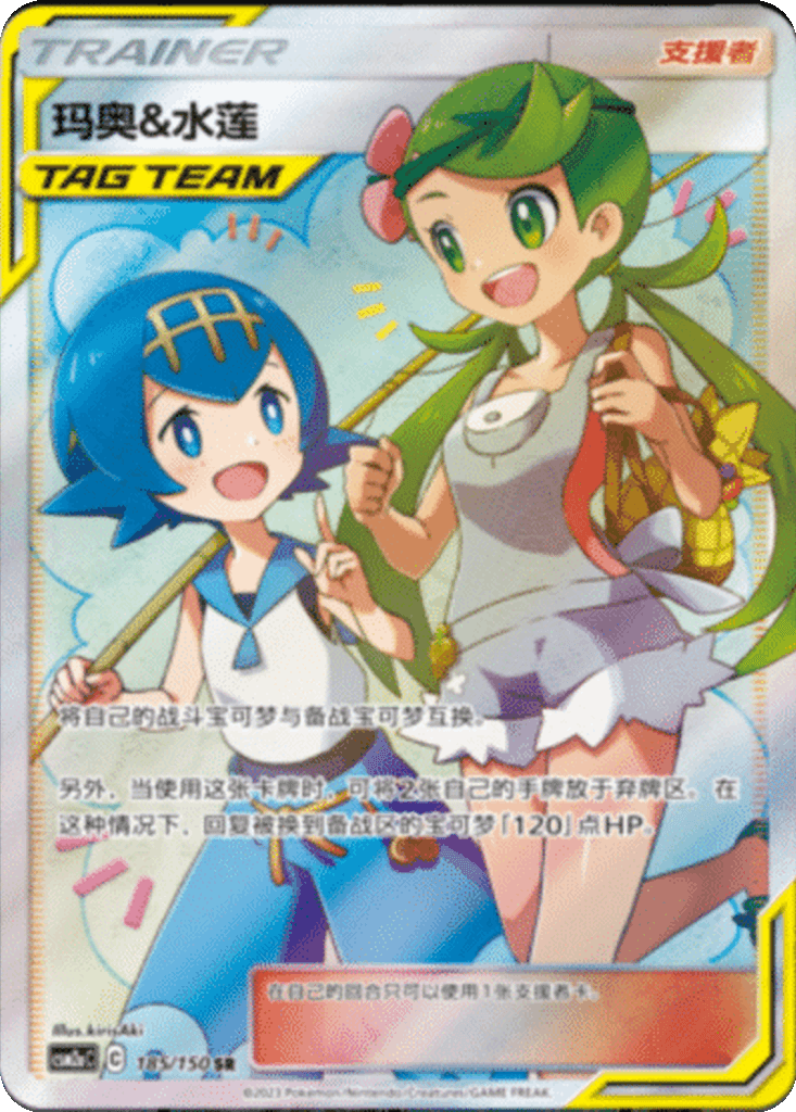 Mallow & Lana