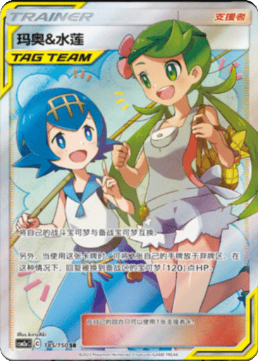 Mallow & Lana