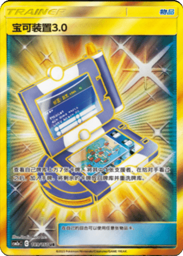 Pokégear 3.0