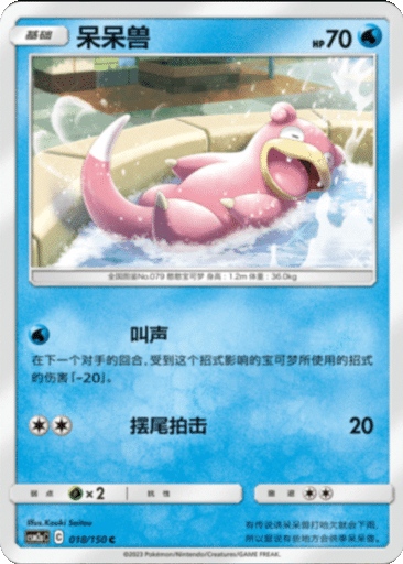 Slowpoke