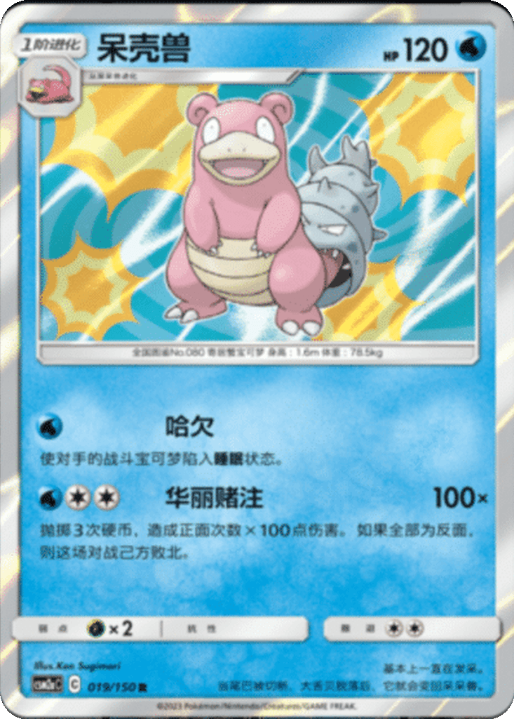 Slowbro