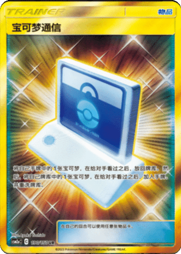 Pokémon Communication
