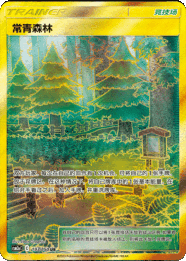 Viridian Forest