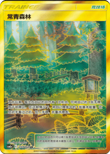 Viridian Forest