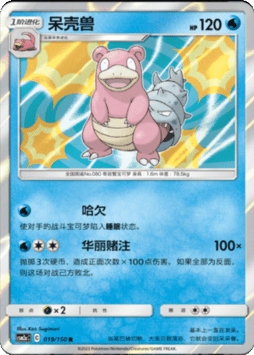 Slowbro