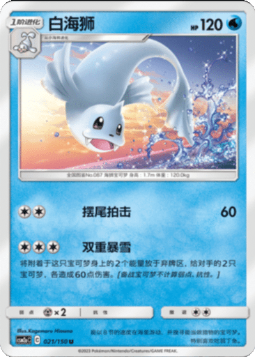 Dewgong
