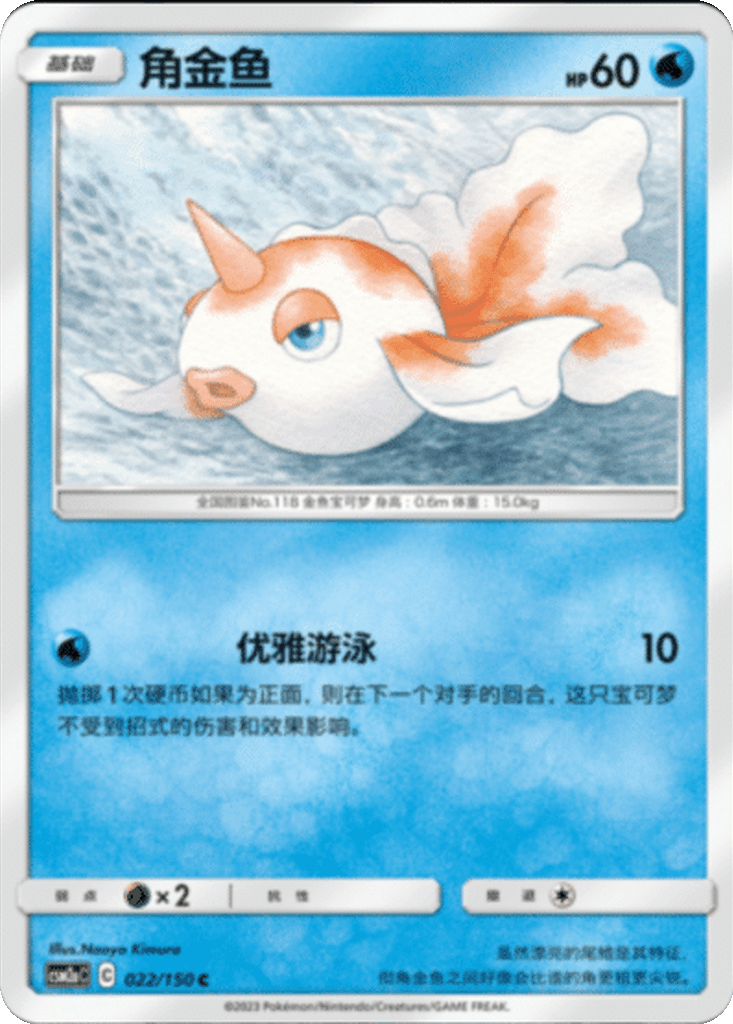 Goldeen