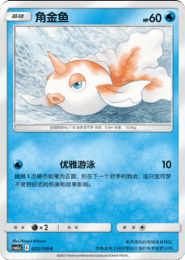 Goldeen
