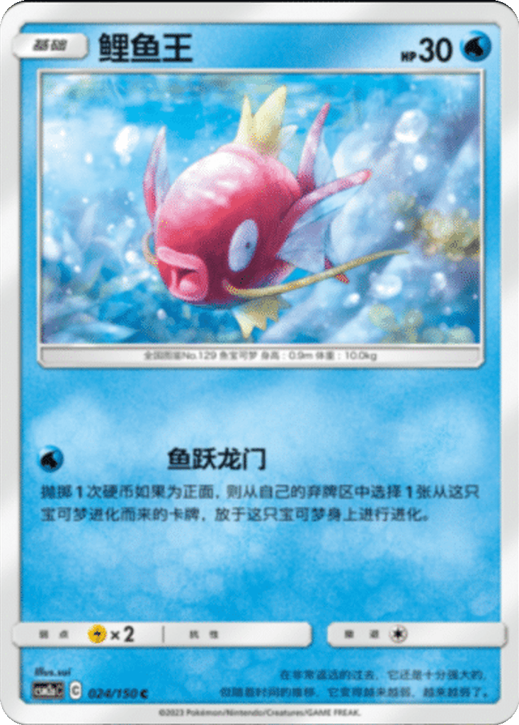 Magikarp