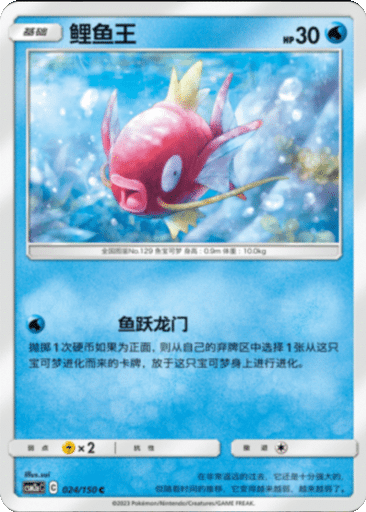 Magikarp