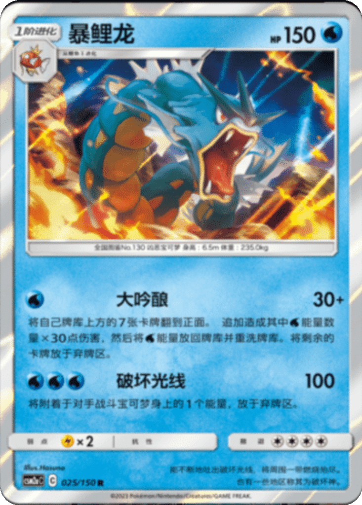 Gyarados