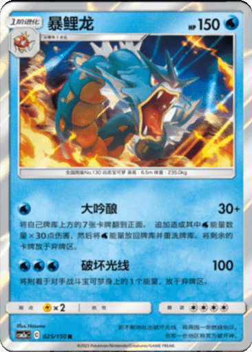 Gyarados