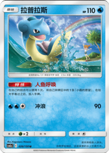 Lapras