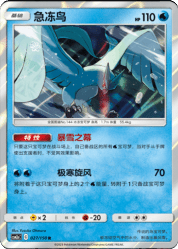 Articuno