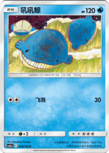 Wailmer