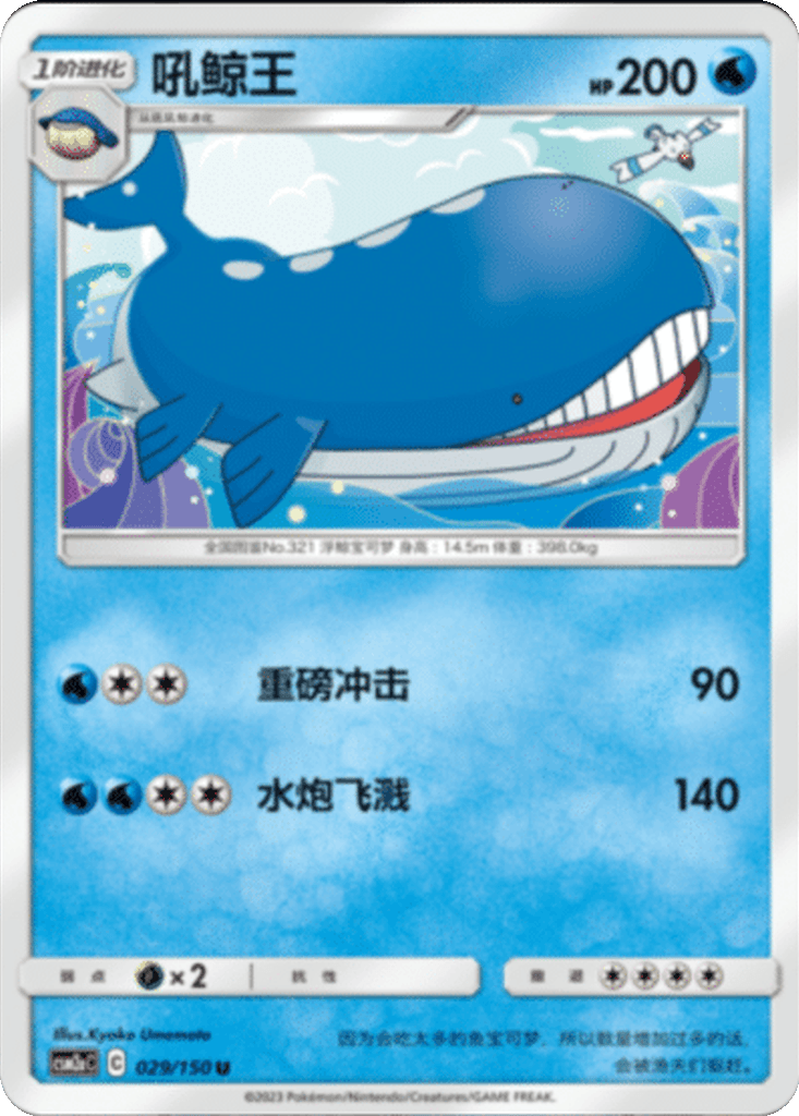 Wailord