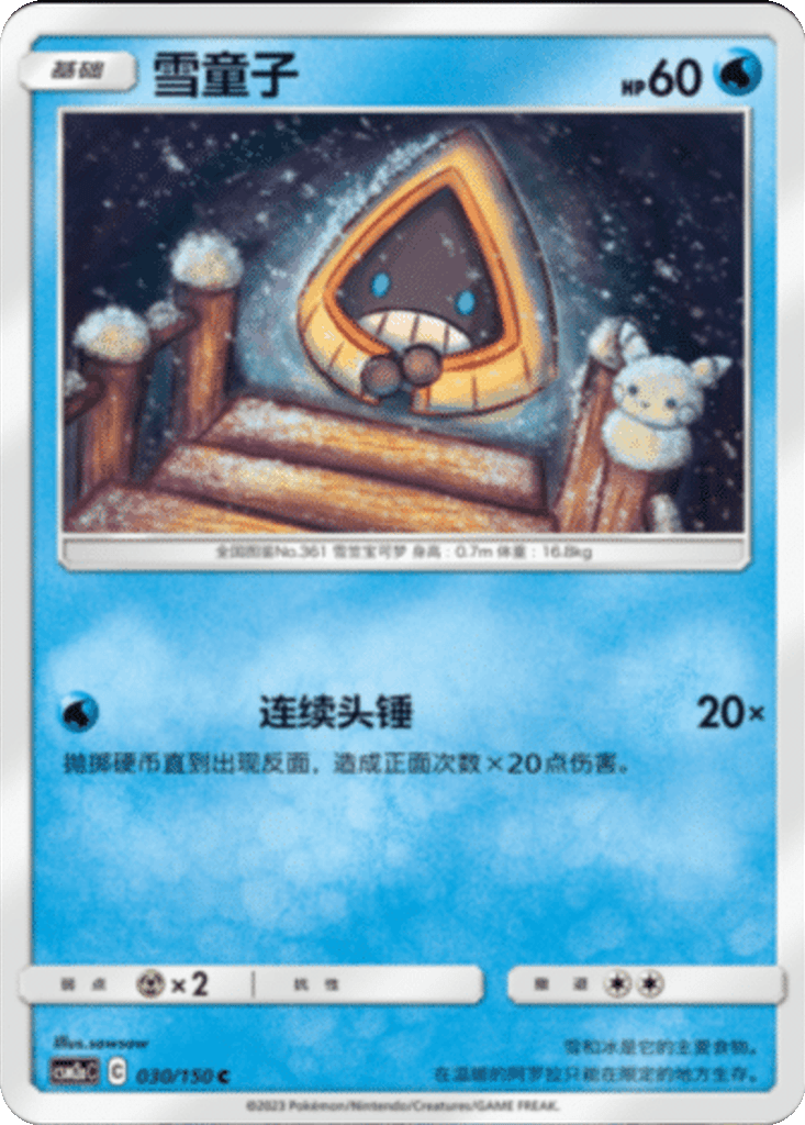 Snorunt