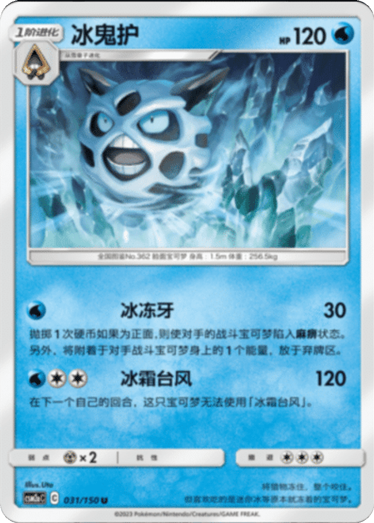 Glalie