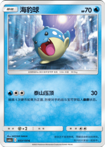 Spheal