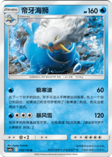 Walrein