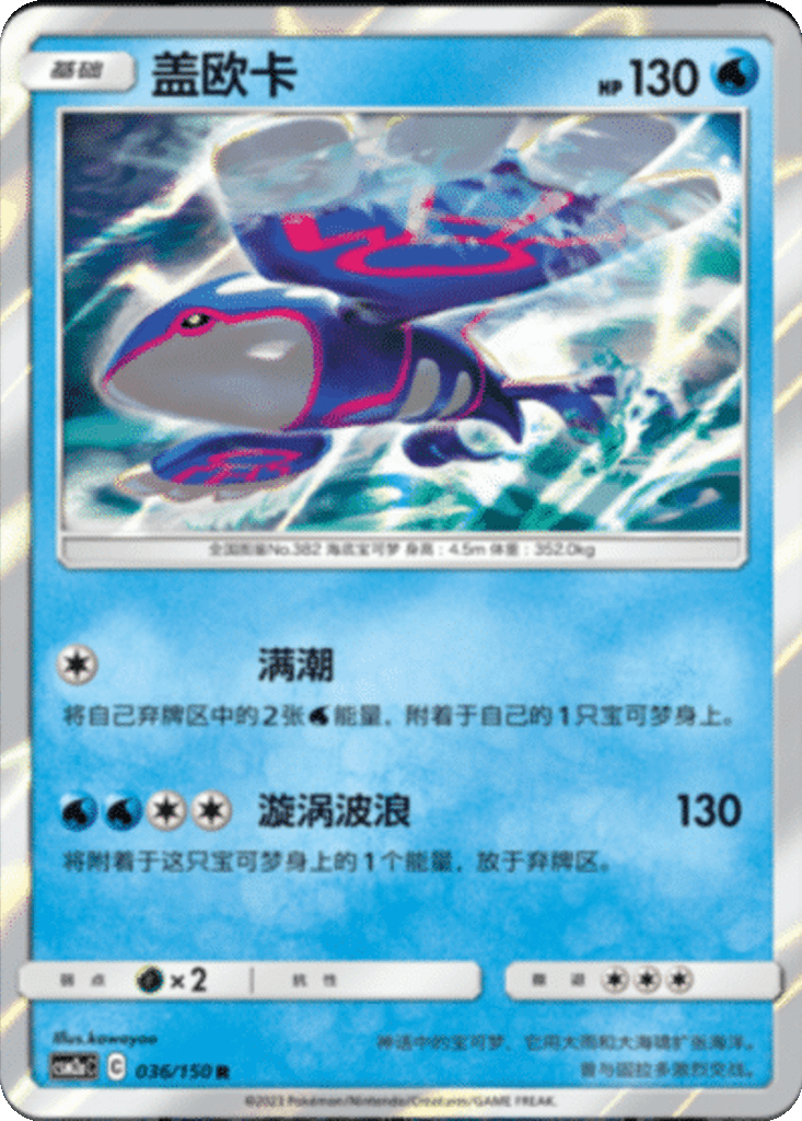 Kyogre