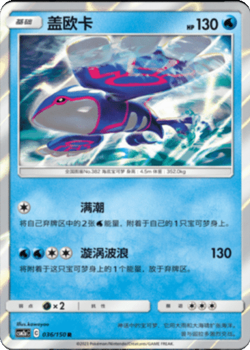 Kyogre