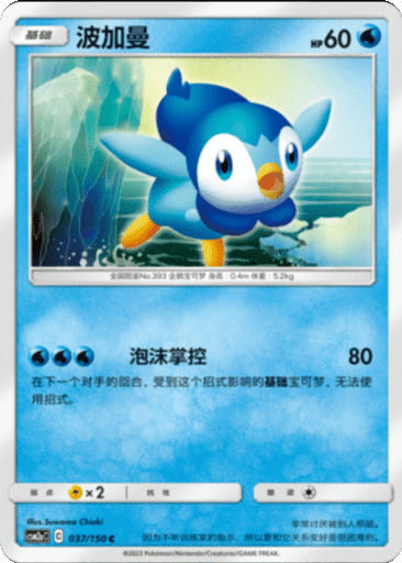 Piplup