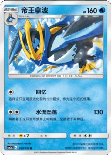 Empoleon