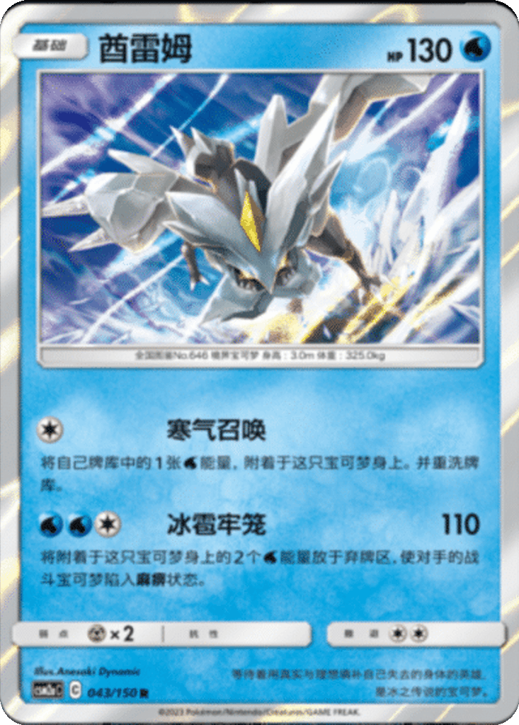 Kyurem