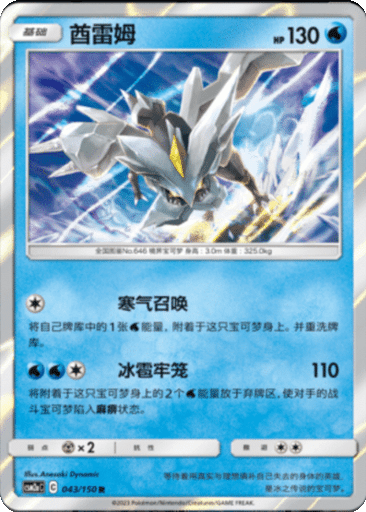 Kyurem