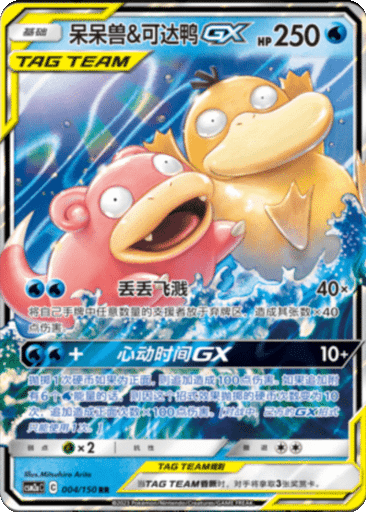 Slowpoke & Psyduck GX