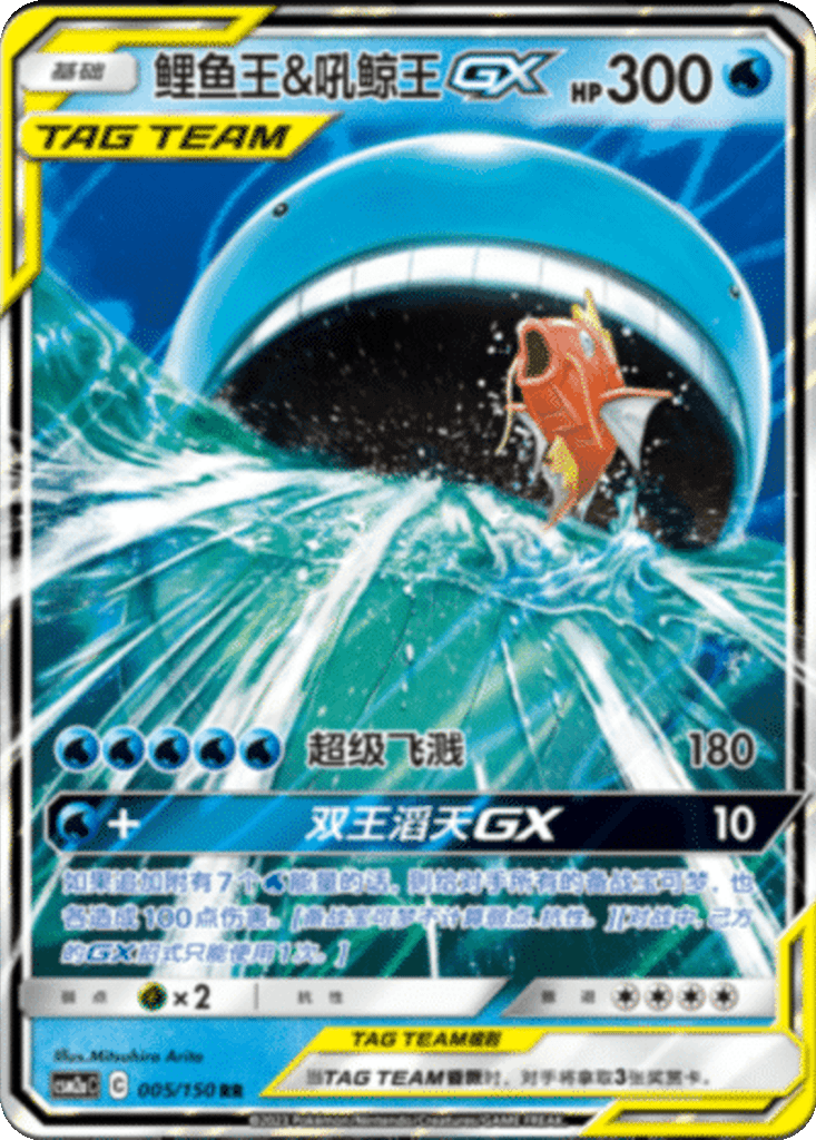Magikarp & Wailord GX