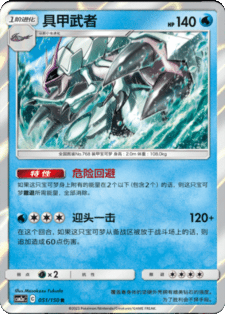 Golisopod