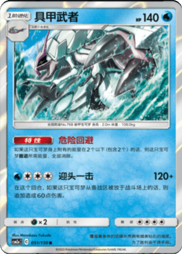 Golisopod