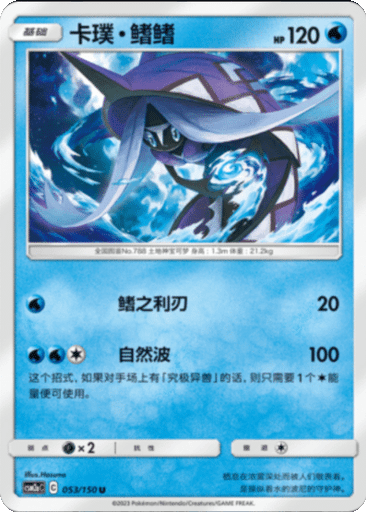 Tapu Fini
