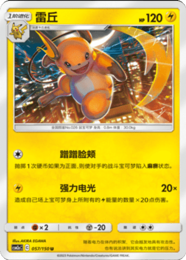 Raichu