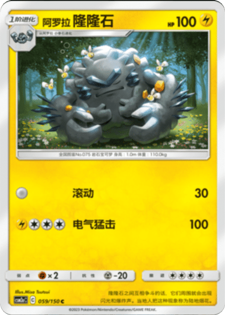 Alolan Graveler