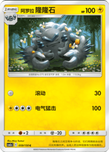 Alolan Graveler