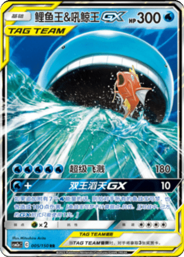 Magikarp & Wailord GX