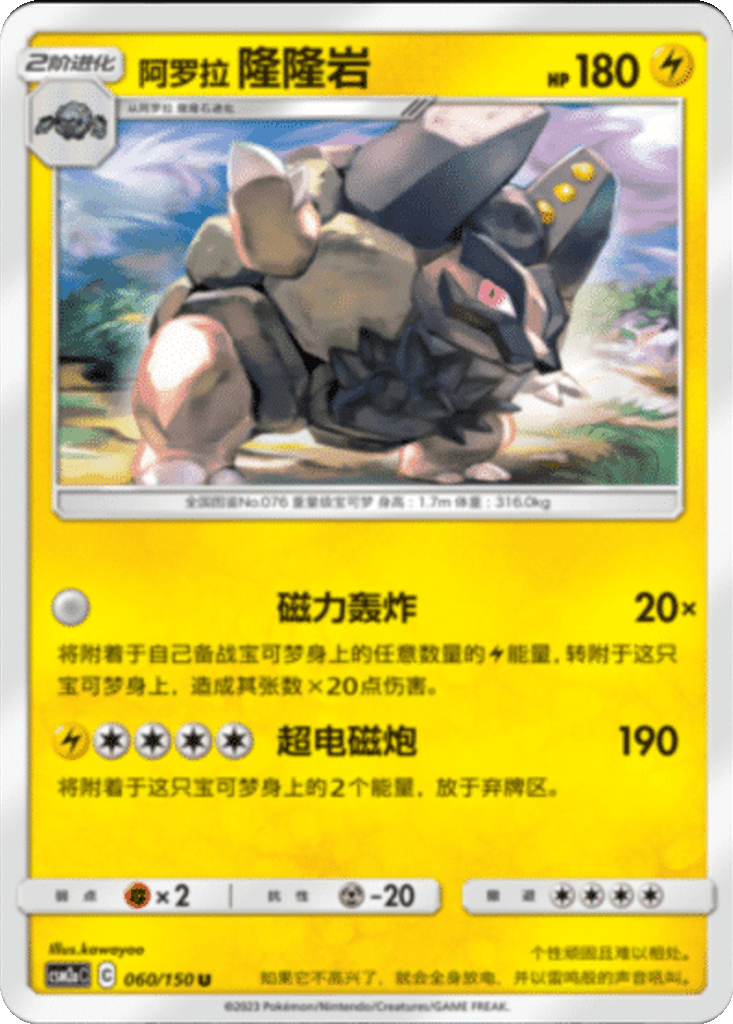 Alolan Golem
