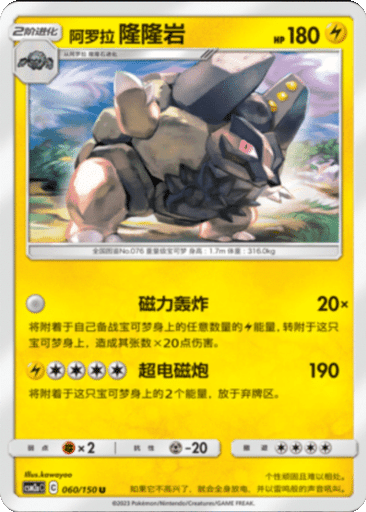 Alolan Golem