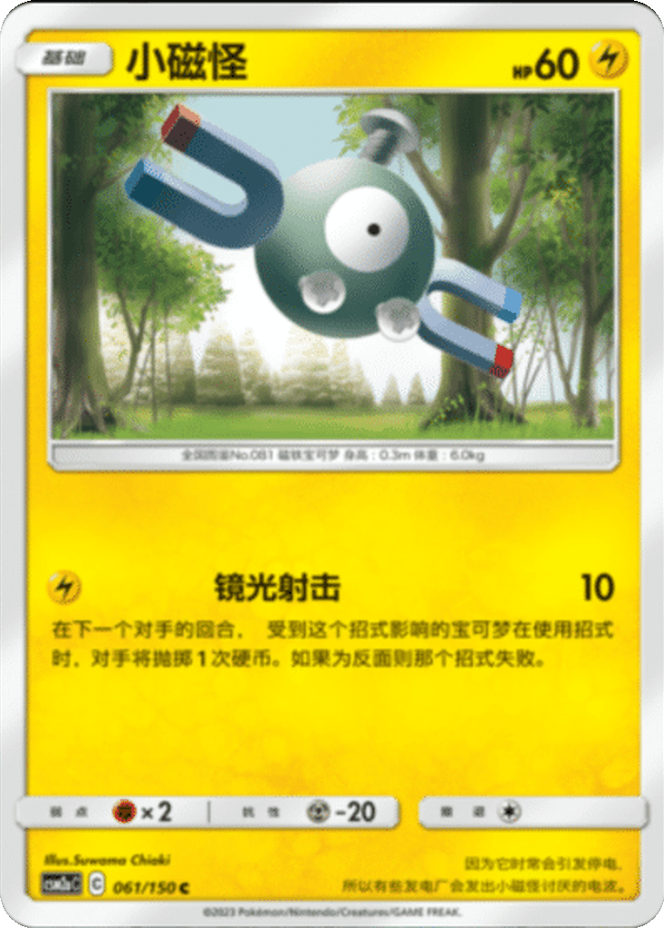 Magnemite