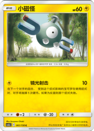 Magnemite