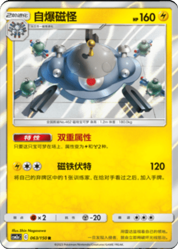 Magnezone