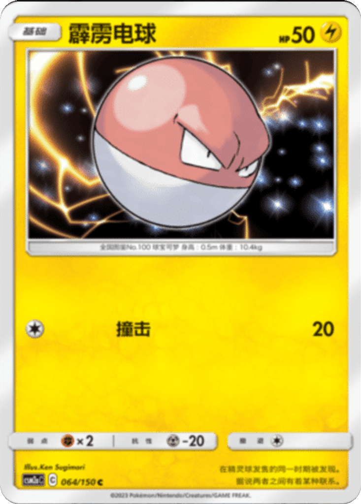 Voltorb