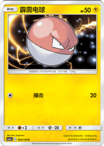 Voltorb