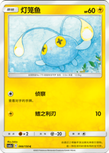 Chinchou
